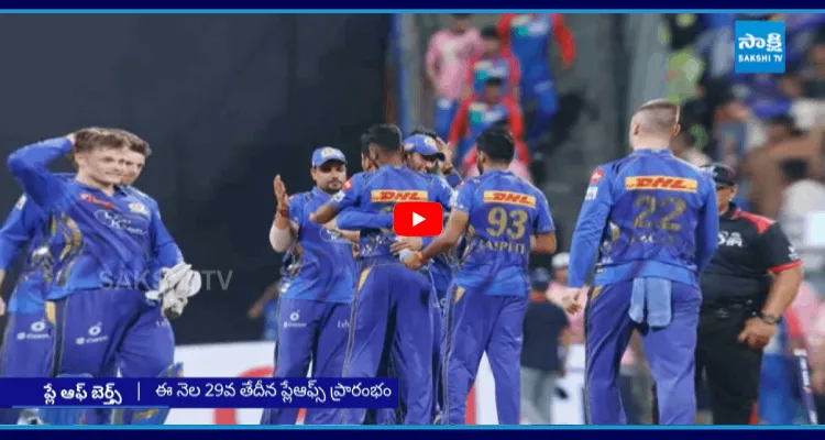 ఢిల్లీ ఢమాల్.. ప్లే ఆఫ్ కు ముంబై