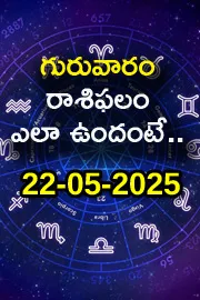 Rasi Phalalu: Daily Horoscope On 22-05-2025 In Telugu
