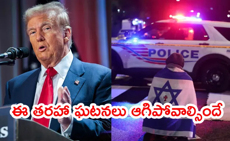 వాషింగ్టన్‌లో ఉగ్రదాడి!.. ట్రంప్‌ ఆగ్రహం