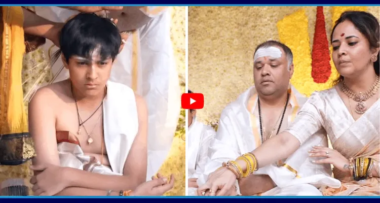 అనసూయ ఇంట మరో శుభకార్యం.. పెద్ద కుమారుడి ఉపనయన వేడుక