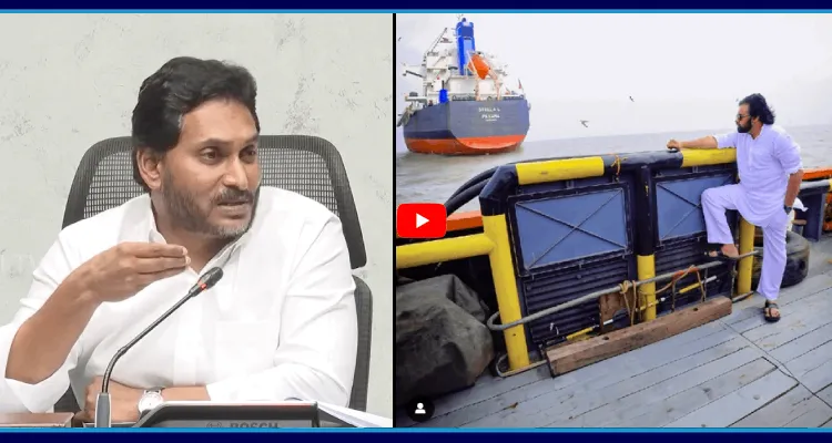 పవన్ సీజ్ ద షిప్ పై జగన్ మాస్ ర్యాగింగ్..