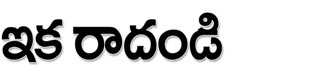 రేషన్