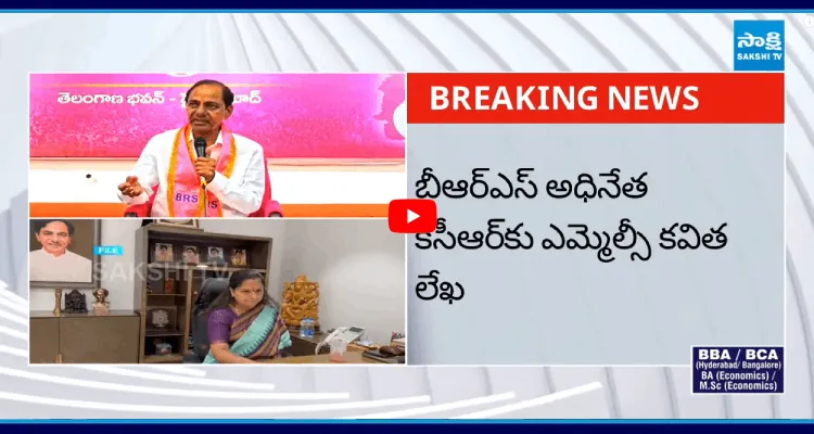 మై డియర్ డాడీ.. కేసీఆర్ కు కవిత సంచలన లేఖ   
