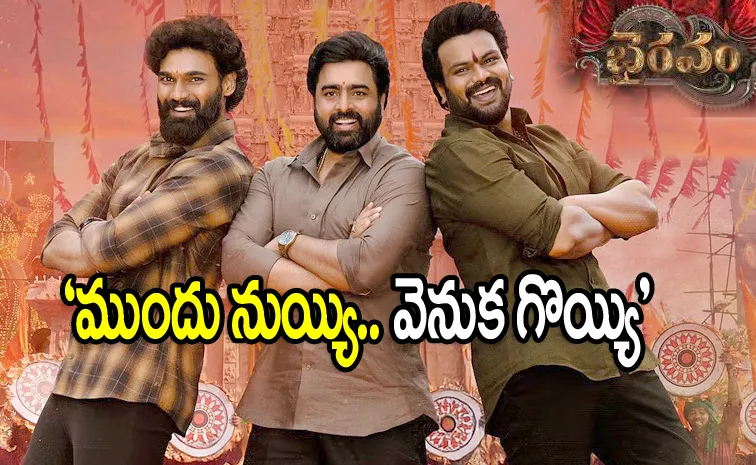 గరుడన్ తెలుగు రీమేకె 'భైరవం'.. ఏ ఓటీటీలో ఉందంటే