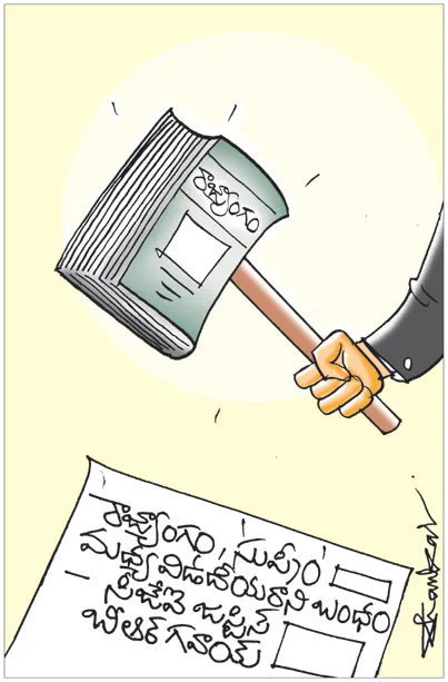 Sakshi Cartoon 23-05-20251