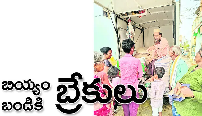 రేషన్