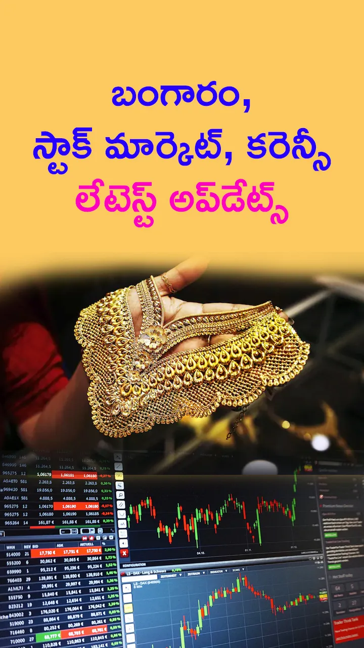 బంగారం లేటెస్ట్‌ అప్‌డేట్స్‌