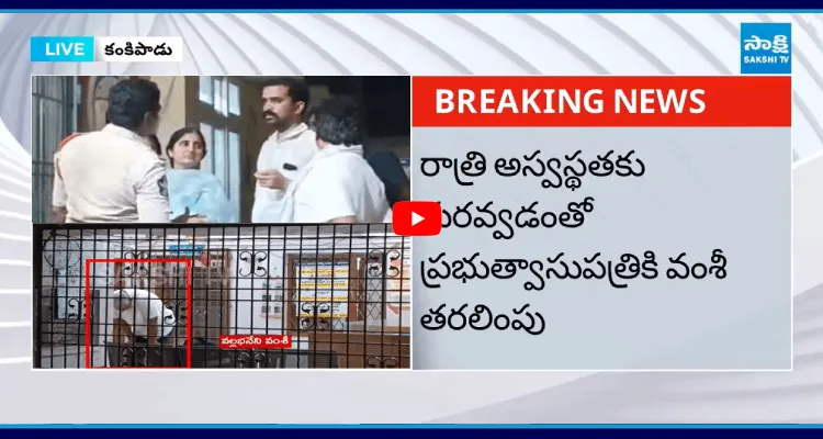వంశీ ఆరోగ్య పరిస్థితిపై కుటుంబ సభ్యుల ఆందోళన