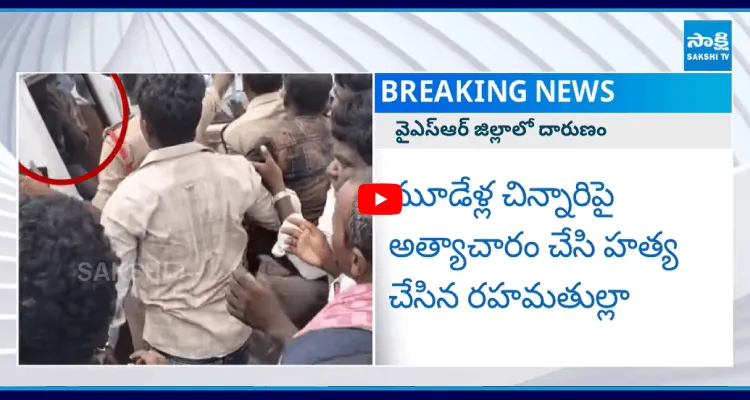 YSR జిల్లాలో విషాదం