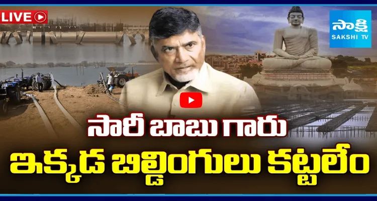 సారీ బాబు గారు.. ఇక్కడ బిల్డింగులు కట్టలేం