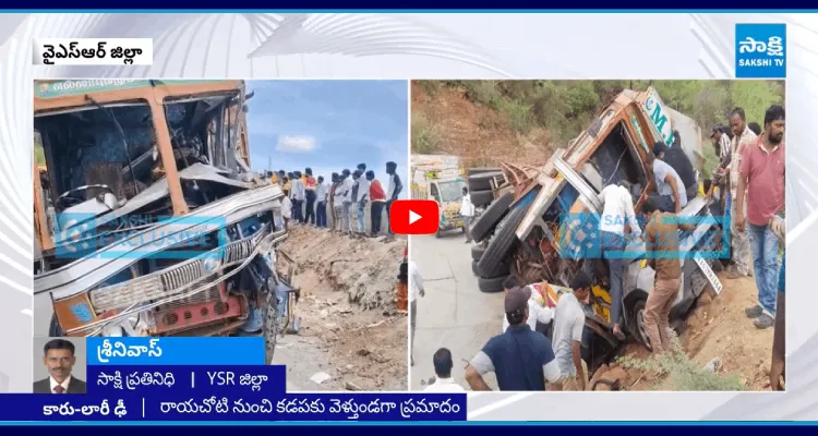 వైఎస్ఆర్ జిల్లాలో ఘోర రోడ్డుప్రమాదం