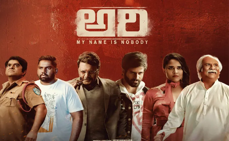 Ari Movie Release Date Out
