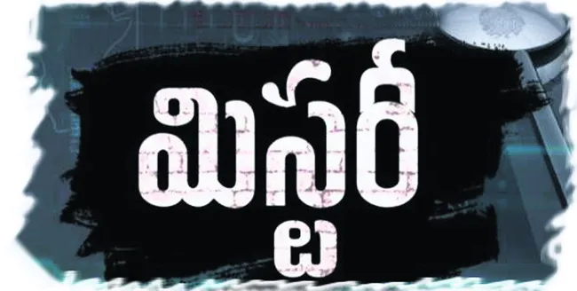 మిస్స