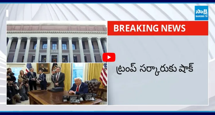 ట్రంప్ సర్కారుకు షాక్ 