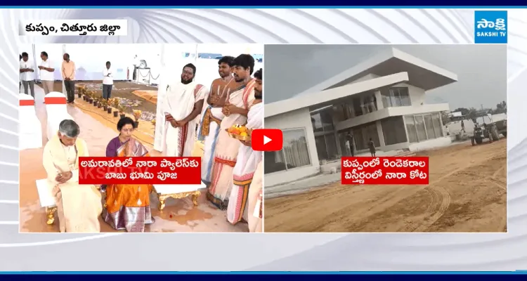 కుప్పంలో నారావారి కోట