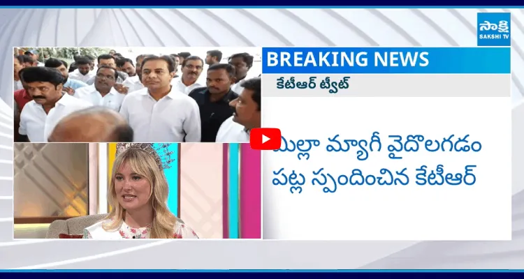 మిల్లా మ్యాగీ వైదొలగడం పట్ల స్పందించిన కేటీఆర్ 