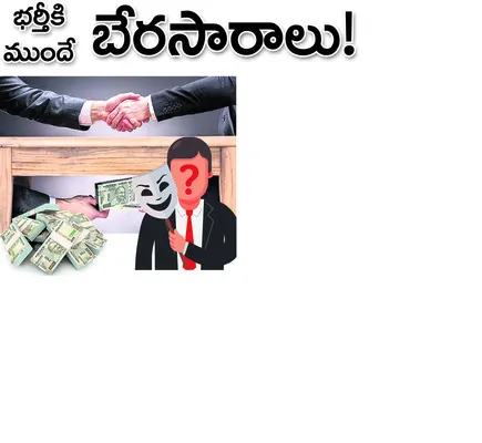 ● ఔట్‌సోర్సింగ్‌ పోస్టుల భర్తీలో అవకతవకలు ● మెరిట్‌లిస్ట్‌ విడుదల చేసిన  మెడికల్‌ కాలేజీ ● అభ్యర్థులకు వల వేస్తున్న దళారులు ● ఒక్కో పోస్టుకు రూ.లక్షల్లో వసూళ్లు