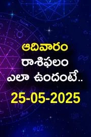 Rasi Phalalu: Daily Horoscope On 25-05-2025 In Telugu1