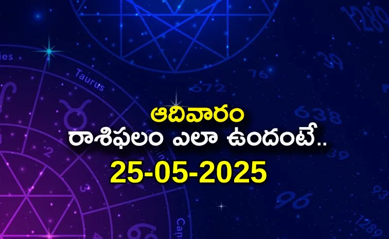  ఈ రాశి వారికి ఆర్థికాభివృద్ధి.. సంఘంలో గౌరవం
