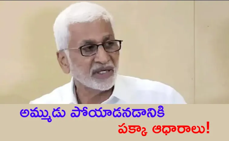 విజయసాయిరెడ్డిపై వైఎస్సార్‌సీపీ సంచలన ట్వీట్‌