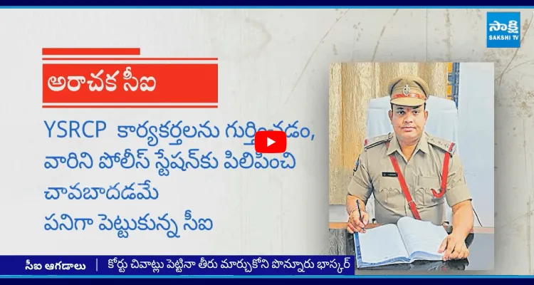 YSRCP నేతలను చావబాదడమే నా టార్గెట్