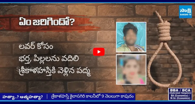 ఇద్దరి ప్రాణాలు తీసిన ఇన్ స్టా పరిచయం