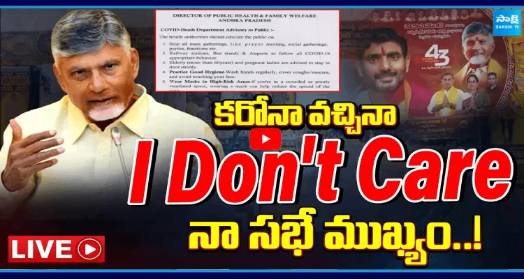 కరోనా వచ్చినా.. I Don't Care.. నా సభే ముఖ్యం..! 