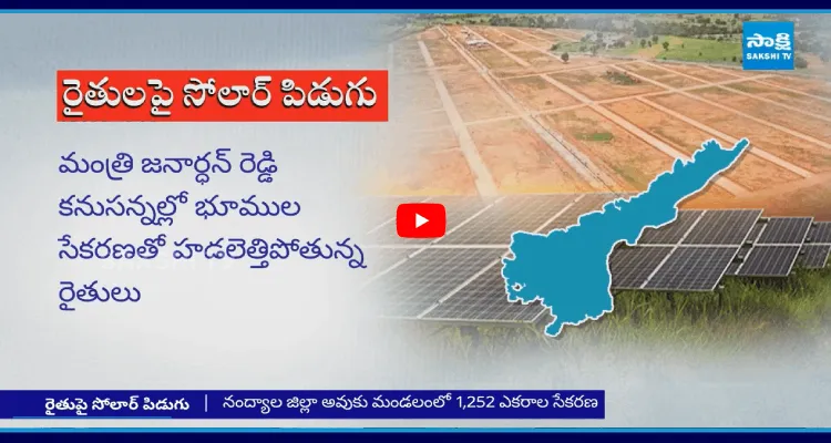 రైతులపై సోలార్ పిడుగు 