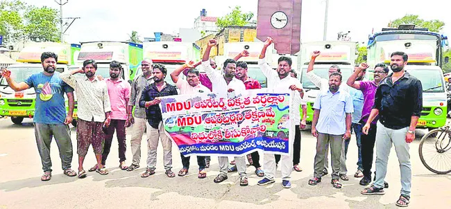 రోడ్డెక్కిన ఎండీయూ ఆపరేటర్లు