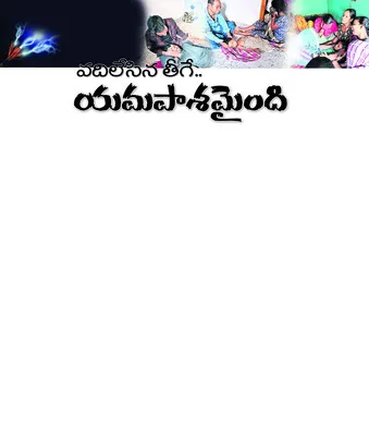 ఆ తీగ
