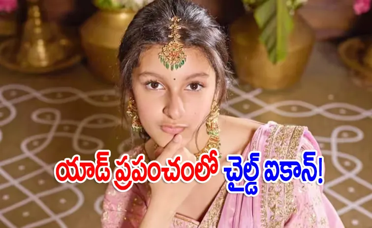 Sitara Ghattamaneni Advertisement Remuneration Details