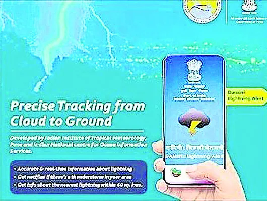 పిడుగుపాటు.. ముందే తెలుసుకోవచ్చు