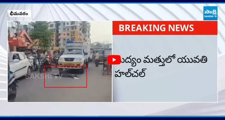 మద్యం మత్తులో యువతి హల్ చల్