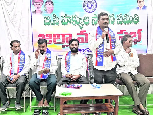 బీసీలు ఏకమైతే అద్భుతాలు సృష్టించొచ్చు