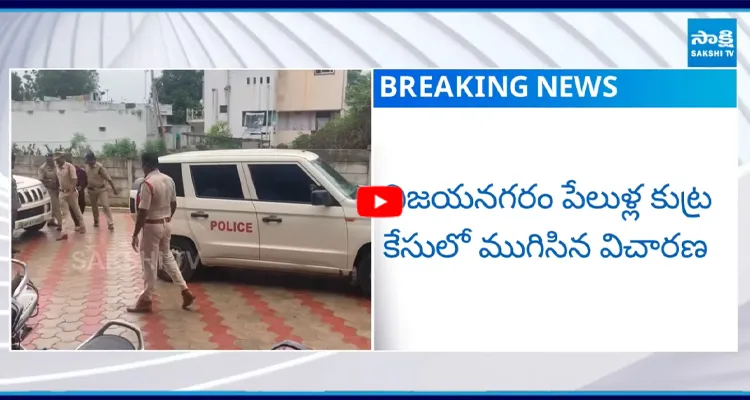 Vizianagaram: పలుచోట్ల బాంబు పేలుళ్లకు కుట్ర చేసినట్లు సిరాజ్ అంగీకారం