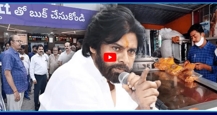సీజ్ ద థియేటర్ అంటారేమోనని వణికిపోతున్న యజమానులు