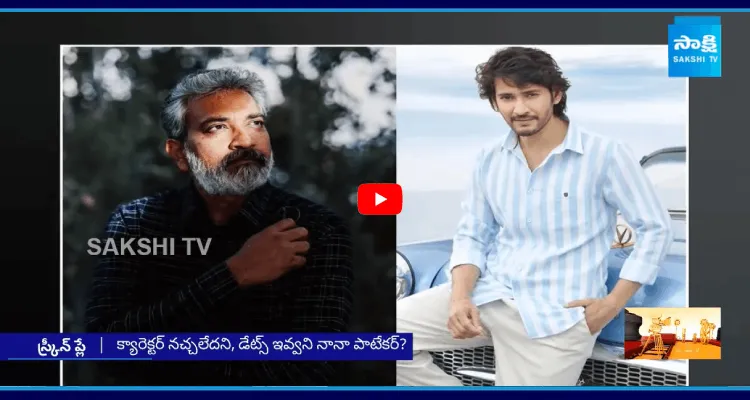 రాజమౌళి-మహేష్ బాబు సినిమాని రిజెక్ట్ చేసిన బాలీవుడ్ హీరో..! 