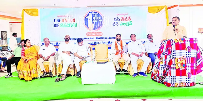 వన్ నేషన్.. వన్ ఎలక్షన్తోనే అభివృద్ధి..