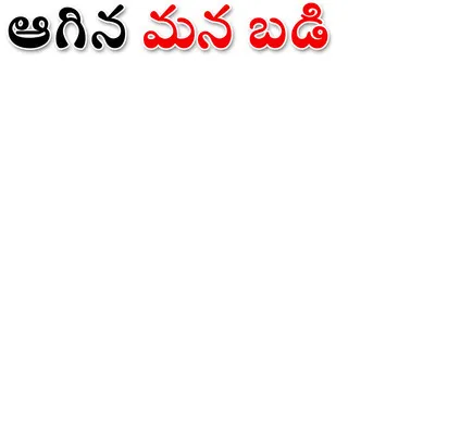 ● బిల