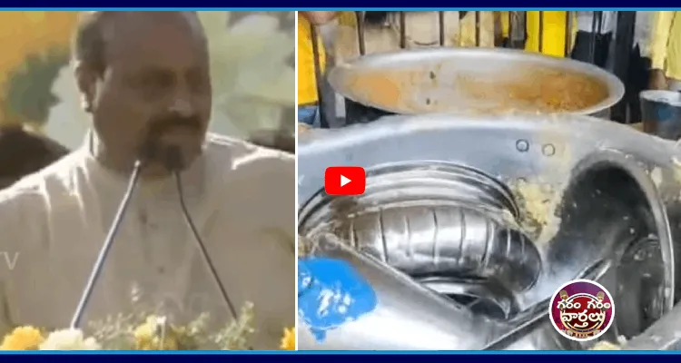 మహానాడులో నో ఫుడ్.. అచ్చెన్నాయుడు ఎందుకొచ్చారు అంటారా ఏంటి!