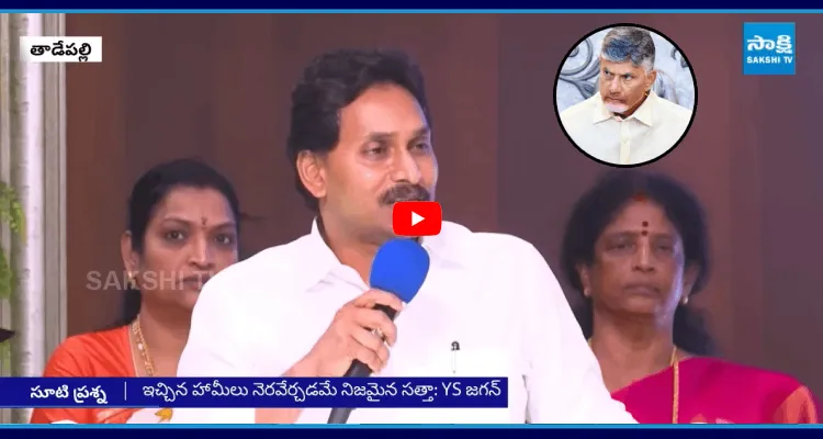 మహానాడు పెద్ద డ్రామా: వైఎస్ జగన్