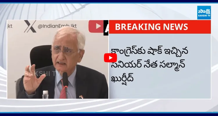 కాంగ్రెస్ కు షాక్ ఇచ్చిన సీనియర్ నేత సల్మాన్ ఖుర్షీద్ 