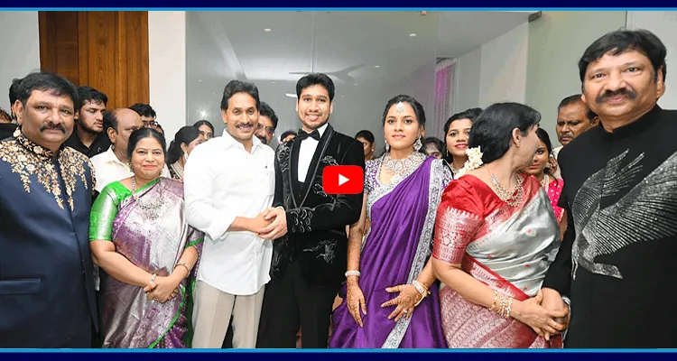 జోగి రమేష్ కుమారుడి వివాహ రిసెప్షన్ కు హాజరైన వైఎస్ జగన్