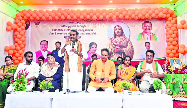 అహల్య బాయి త్రిశతాబ్ది జయంతి వేడుకలు ఘనంగా నిర్వహిద్దాం