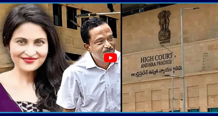 జత్వానీ కేసులో పోలీసుల తీరుపై హైకోర్టు సీరియస్