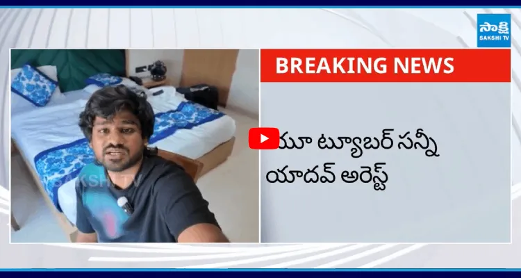 యూ ట్యూబర్ సన్నీ యాదవ్ అరెస్ట్ 