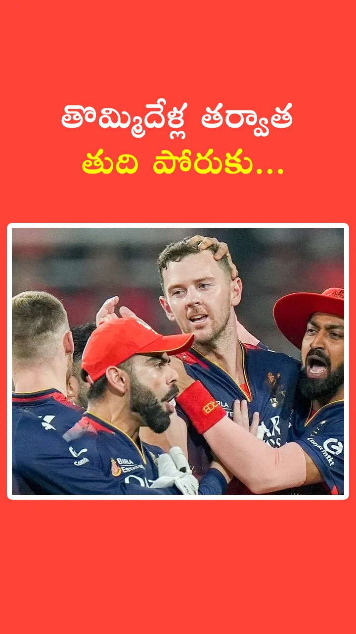 నాలుగోసారి ఐపీఎల్‌ ఫైనల్లో బెంగళూరు