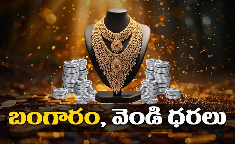 గోల్డ్‌ రేట్‌, స్టాక్‌ మార్కెట్‌ అప్‌డేట్స్‌