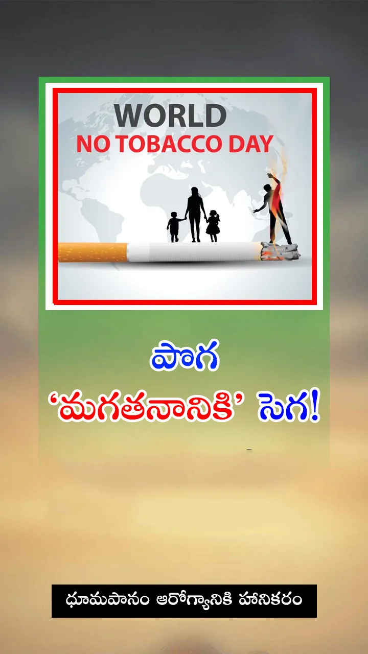 1, 2,3 కేన్సర్‌ దాకా! అవసరమా?! మిత్రమా.!