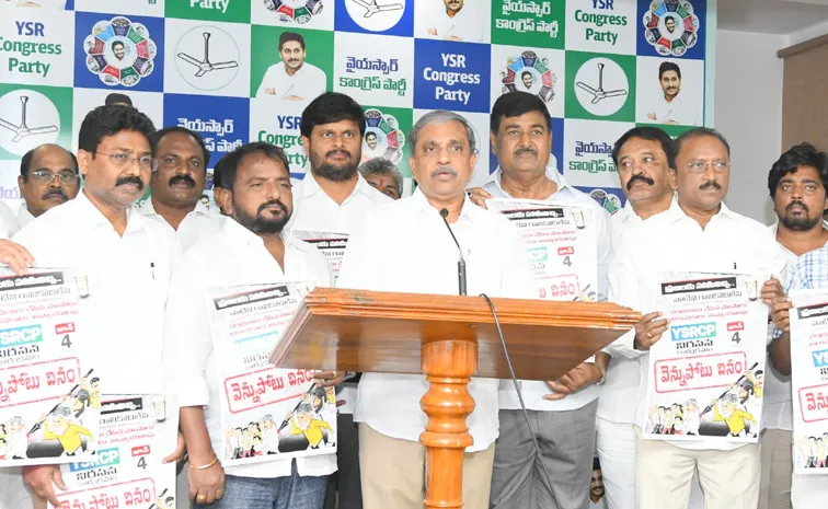 Ysrcp Leaders Release Vennupotu Dinam Program Poster